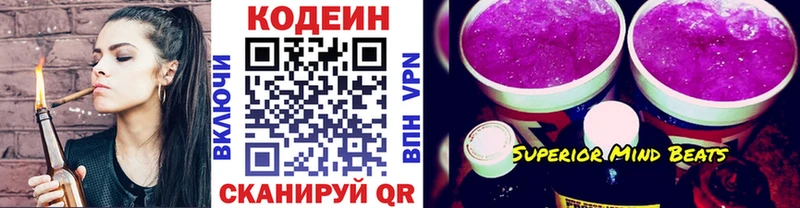Кодеин Purple Drank  Купить закладки  Миасс 